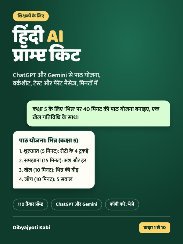 Cover of टीचर्स के लिए हिंदी AI प्रॉम्प्ट किट (Hindi AI Prompt Kit for Teachers) by Dibyajyoti Kabi