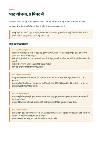 Lesson plan prompts in Hindi, ready to copy