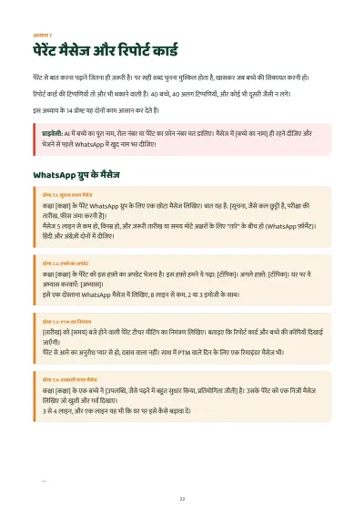 Parent message and report card remark prompts
